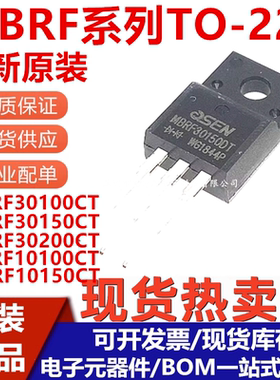MBRF30100CT 30150 30200 10100 10150 TO-220F塑封 肖特基二极管