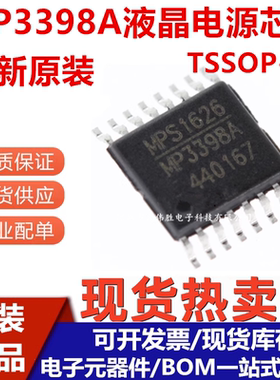 全新原装 MP3398A MP3398AGF TSSOP-16 液晶电源芯片IC 贴片密脚