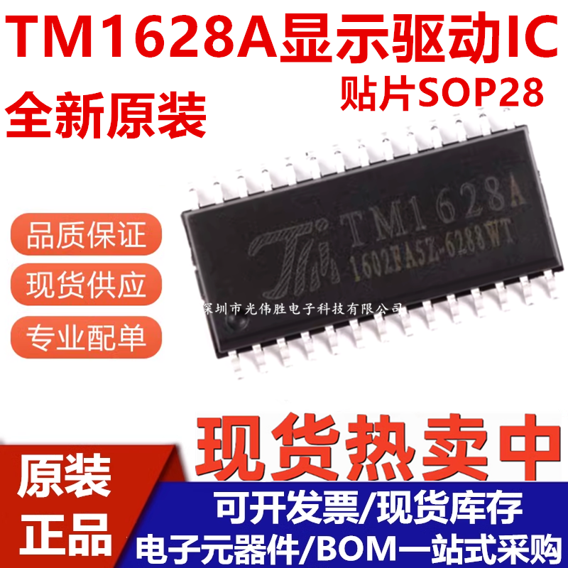 TM1628A显示驱动ICLEDSOP-28贴片