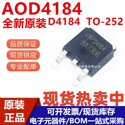 D4184AOD4184场效应管TO-252