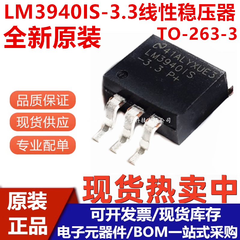 LM3940IS-3.3线性稳压器