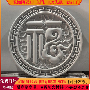 发泡陶瓷福字背景墙影壁墙浮雕壁画别墅外墙装饰雕花山花中式浮雕