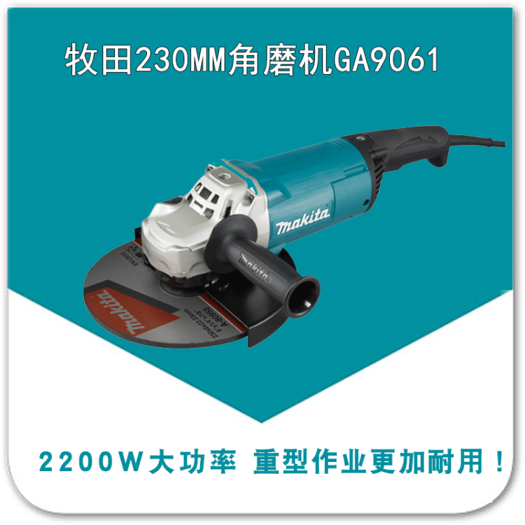 牧田工具GA9061R角向磨光机 230mm切割机9寸GA9061大角磨2200W|ruв категории оборудование/инструменты, электрический инструмент, угловая шлифовальная машина - от Buy2taobao.com для оказания профессиональной услуги покупки агента Taobao