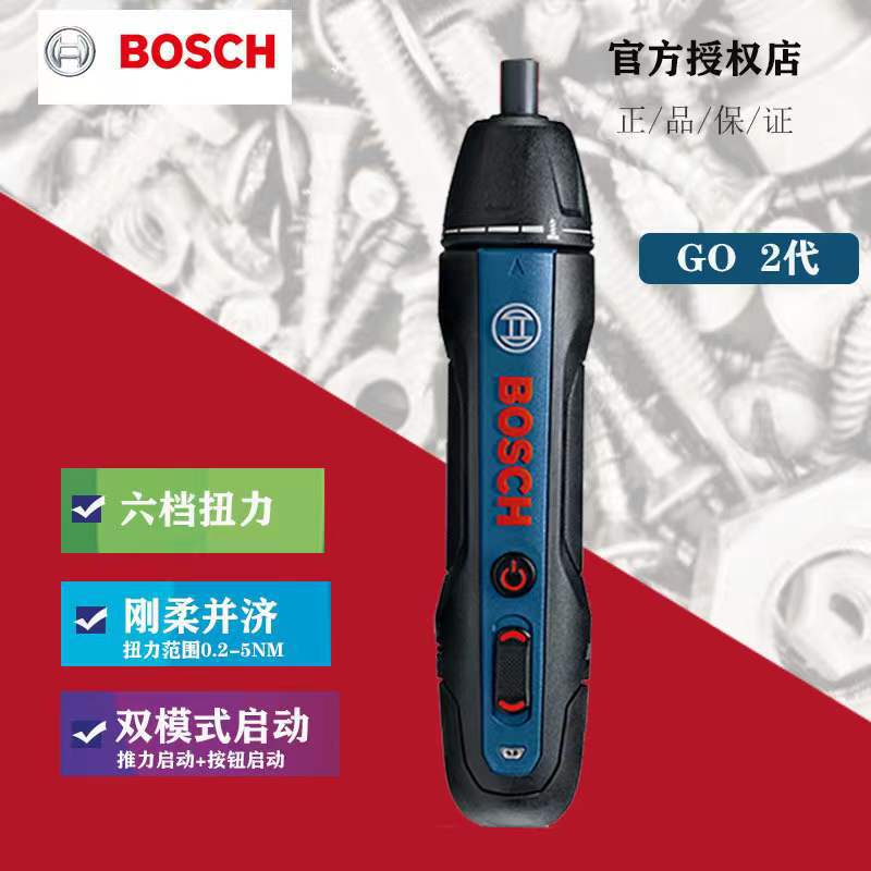 博世电动螺丝刀迷你锂充电起子机螺丝批博士工具Bosch GO 2 二代