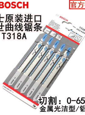 博世曲线锯金属专用高速钢T318A/321AF代替锯条可锯铁铝材钢板材