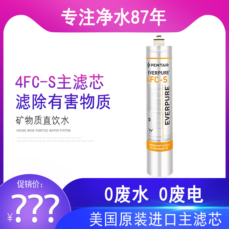 爱惠浦4fc耗材净水机通用滤芯