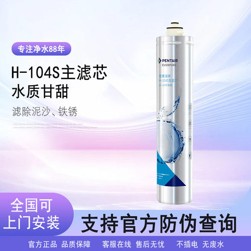 【正品防伪】美国爱惠浦H104净水器滤芯/H100滤芯 /爱惠浦滤芯