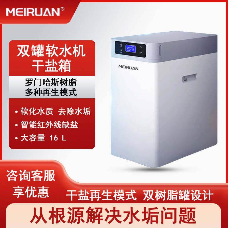美软双罐软水机家用2.8T软水