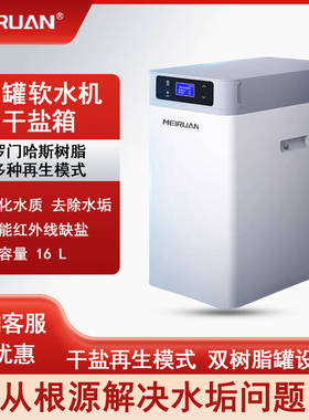 美软双罐软水机家用2.8T软水