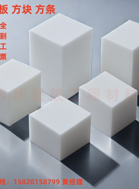 pa66尼龙板 耐磨pa1010方板 MC901尼龙条 白色PA6方块100mm 200mm