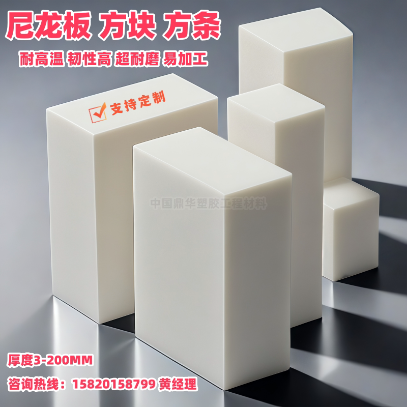 尼龙板材耐磨PA66尼龙长条方块尼龙方条方棒方形板块板条加工零切