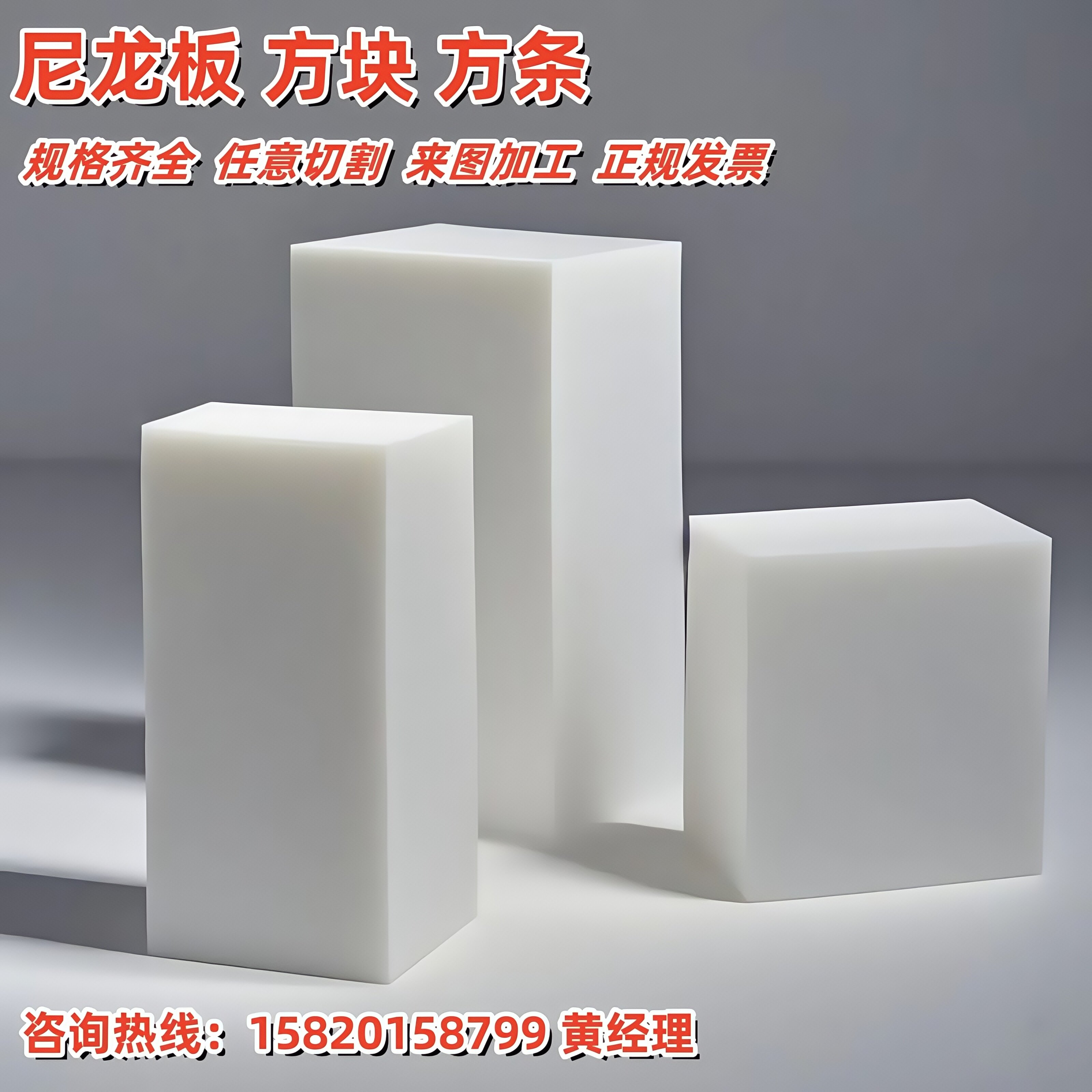 白色PA66尼龙板PA1010尼龙方块尼龙方棒MC901耐磨尼龙条1-200加工