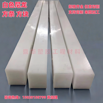 白色耐磨MC尼龙方条 超硬尼龙长条 PA66尼龙方棒30 40 50 60 定制