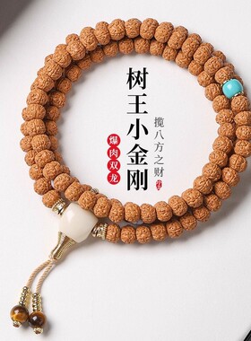 爆肉树王小金刚菩提手串108颗设计款文玩菩提子男士佛珠念珠批发