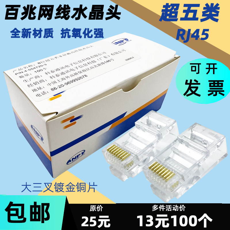 适用安普amp超五类水晶头 RJ45纯铜镀金8p8c非屏蔽网络网线连接头