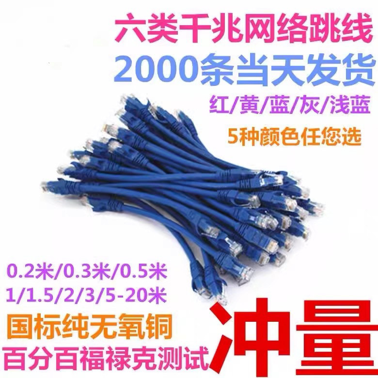 国标高速千兆六类跳线网络跳线无氧铜材质高性能耐用纯铜非屏蔽