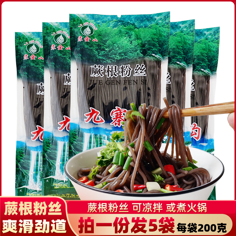 包邮贵州特产凉拌酸辣5袋蕨根粉