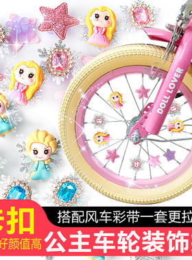 女孩公主车轮装饰条幅轮饰品