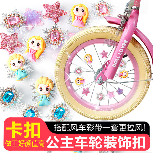 女孩公主车轮装饰条幅轮饰品
