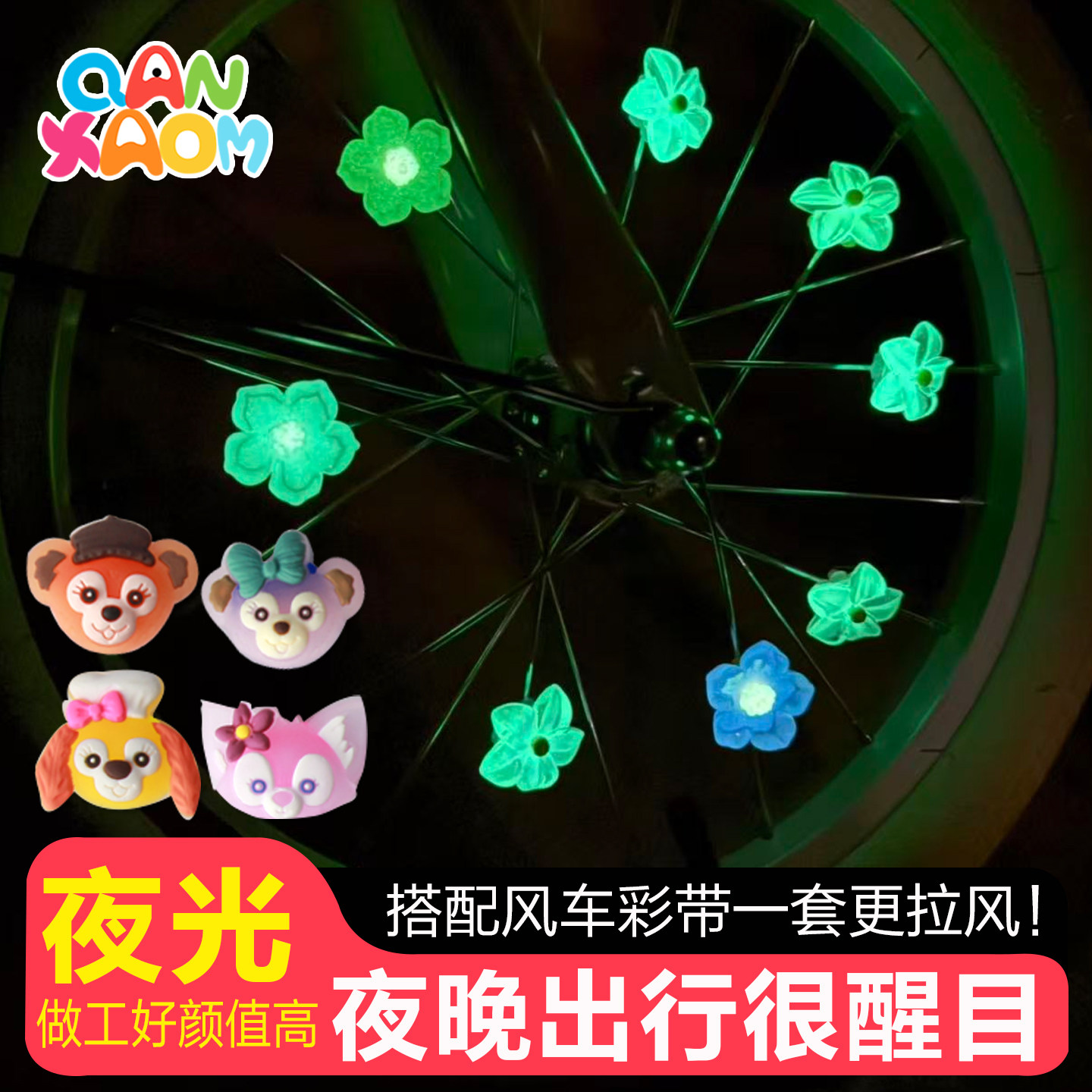 儿童自行车夜光车轮发光装饰辐条扣钢丝扣单车夜行防撞星星反光条