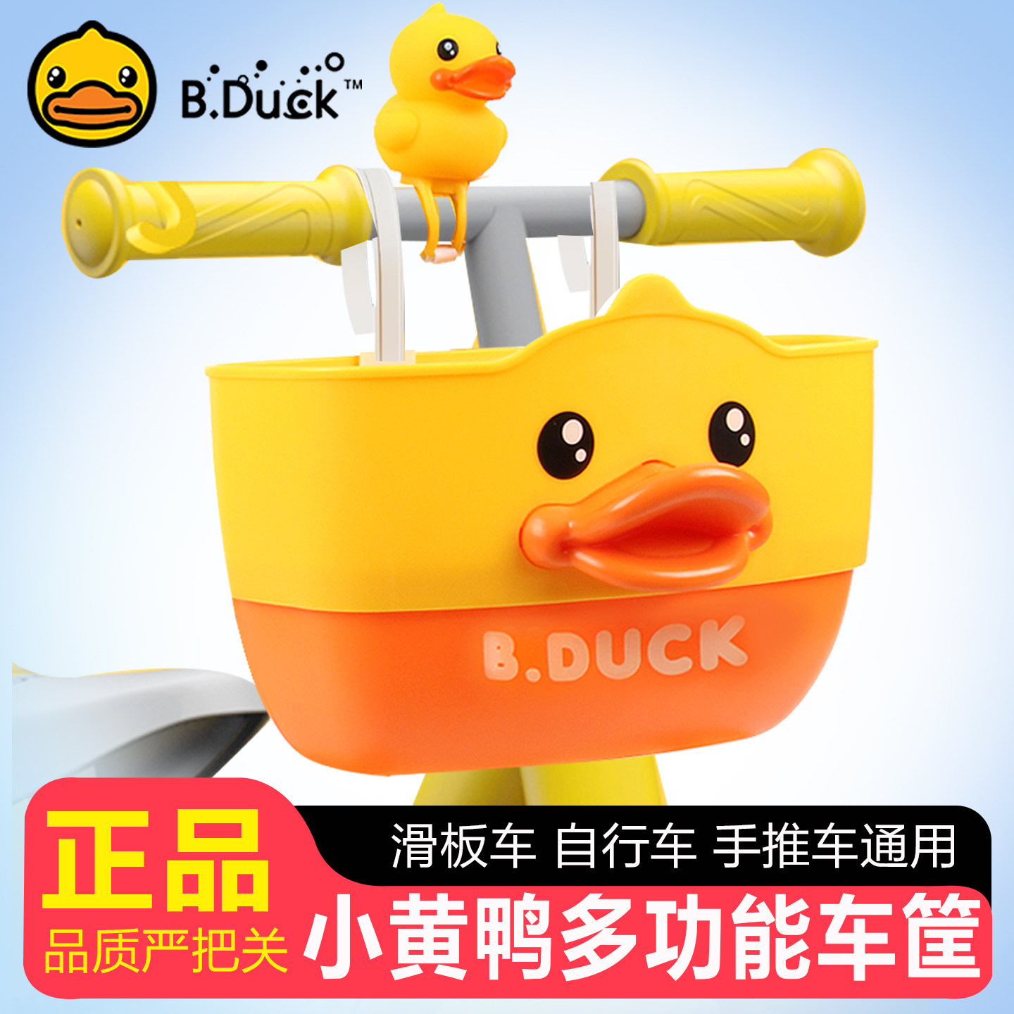 小黄鸭收纳车筐平衡车车篓图片