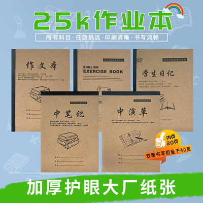 25K宏翔加厚卡皮作业本批发