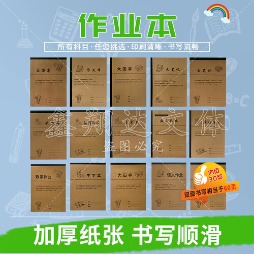 16K宏翔牛皮作业本生字本田字格大演草米字格语文本数学本批发