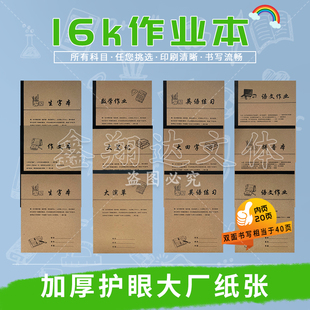 16K宏翔作业本加厚护眼大笔记生字本语文数学本大演草田字格批发