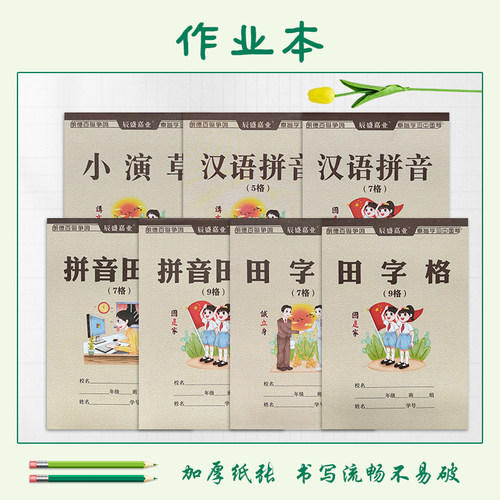 朗德32K幼儿园小学生作业本