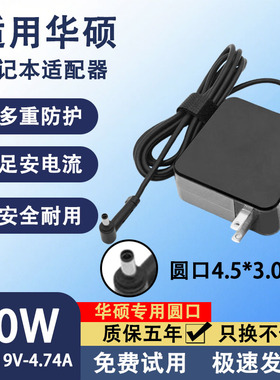 适用华硕笔记本D552W/D555Y/F451C适配器33W45W65W90W便携款
