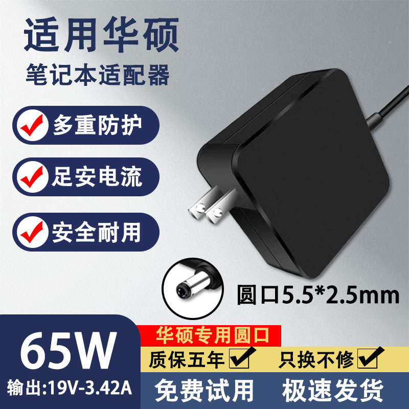 适用于华硕笔记本FL5500L/FL5600L电源适配器33W45W65W90W便携款