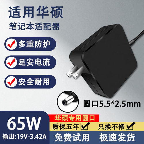 适用于华硕笔记本FL5500L/FL5600L电源适配器33W45W65W90W便携款