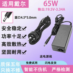 5493电脑65W电源适配器 5490 适用戴尔笔记本充电器5485 5488