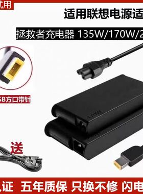 适用联想拯救者135W170W230W方口充电器R/Y7000 P9000K电源适配器