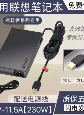 适用联想Y7000P拯救者135W170W230W笔记本电脑电源适配器线充电器