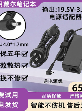 适用戴尔笔记本充电器V5539/5560/P41G/Z83电脑65W电源适配器