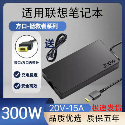 适用联想拯救者R720-15/Y520/Y7000电脑充电器135W170W230W300W