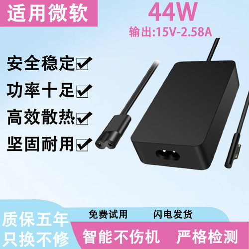 通用Surface微软SurfaceBook3/SurfaceLaptop3电源适配器充电44W