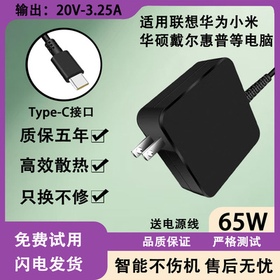 适用联想华为小米笔记E490/E580/L390/L480/L490/L590电源适配器