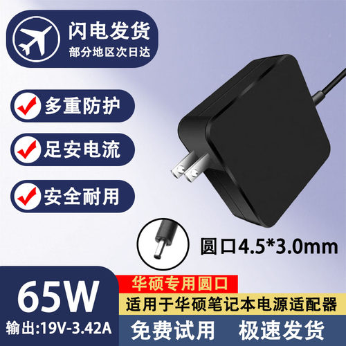 适用华硕笔记本FL8700F/FL8700J电源适配器33W45W65W90W便携款