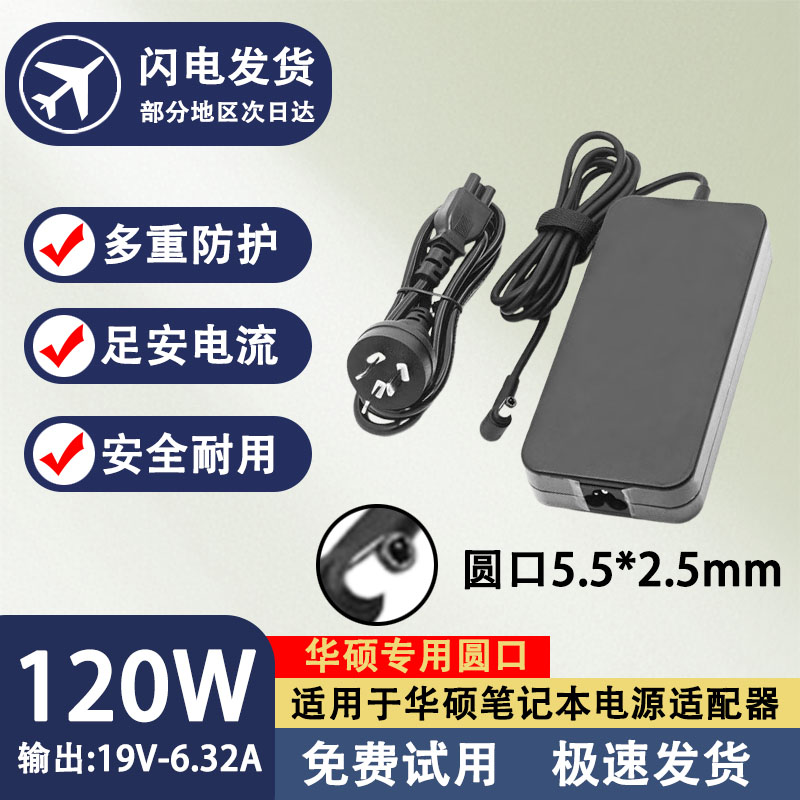 适用华硕笔记本充电器120W150W180W电源适配器G60V/G60J/G501JW