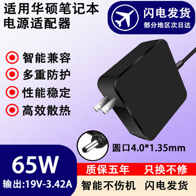 适用华硕笔记本A407U/A441U/A456U电源适配器33W45W65W90W便携款