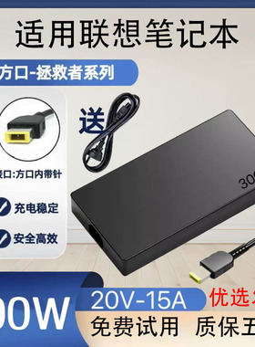 适用于联想拯救者P20V/R9000K笔记本电源适配器135W170W230W300W