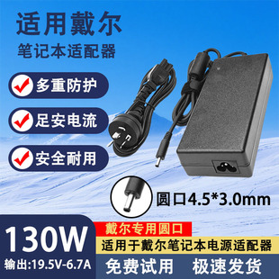 7380电脑130W电源适配器 7378 适用戴尔笔记本充电器7359 7368