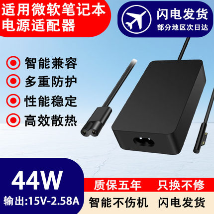 通用Surface微软Surface Pro 7/Surface Pro 6电源适配器36W44W