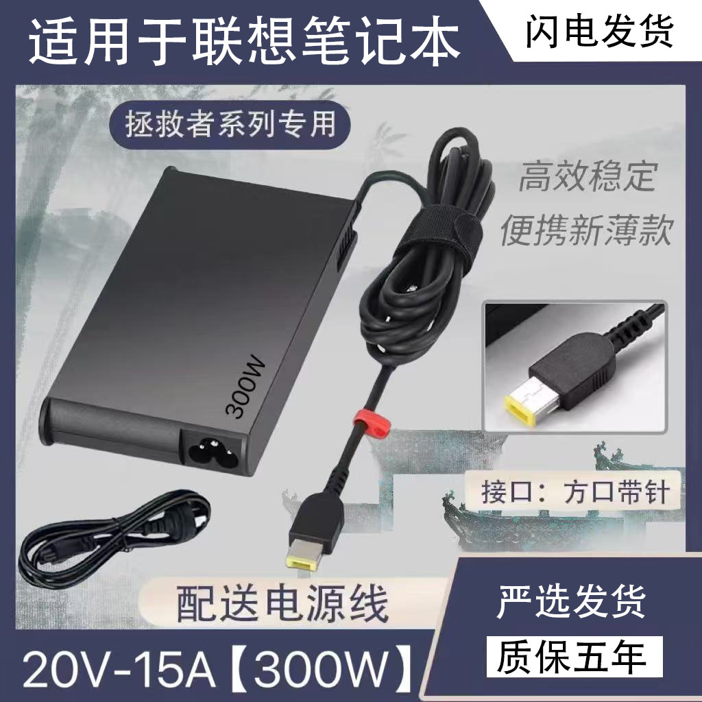 适用联想拯救者R7000/Y7000/Y7000P笔记本电脑充电器170W230W300W