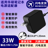 适用华硕笔记本F554L F555L FL5500L电源适配器33W45W65W90W便携