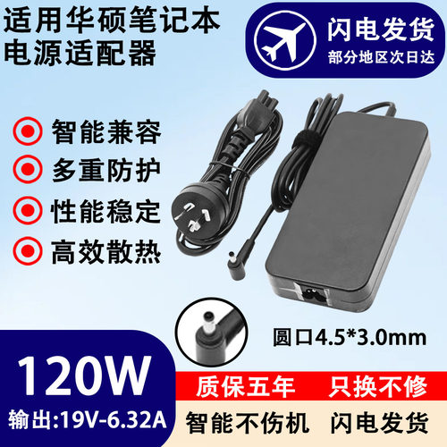 适用华硕笔记本充电器W6700/J4720/N501J电源适配器120W150W180W
