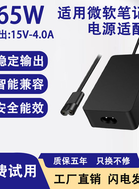 通用Surface微软1536/1625/1631/1724/1769电源适配器充电44W
