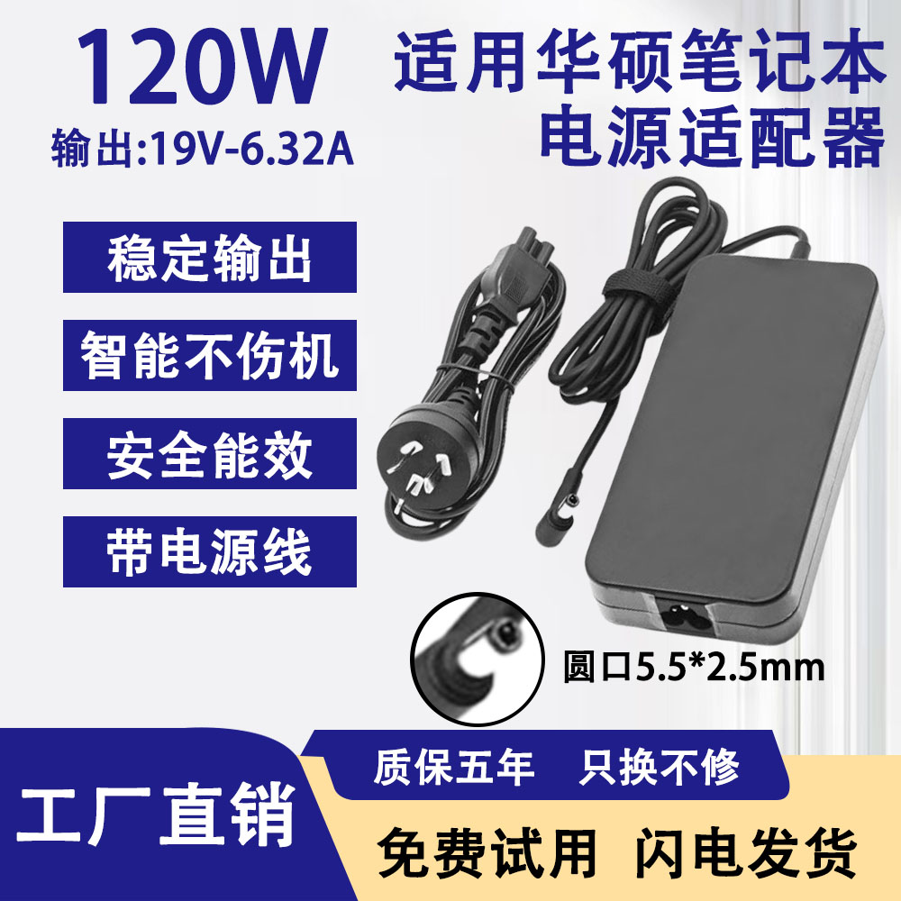 适用华硕笔记本充电器FX86S/FX86F/FX95G电源适配器120W150W180W